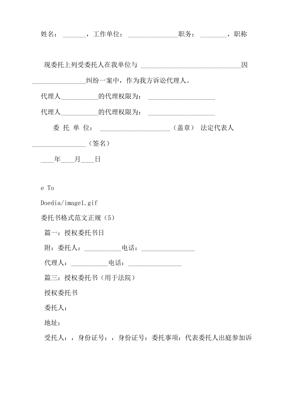 委托书范文8篇_第4页