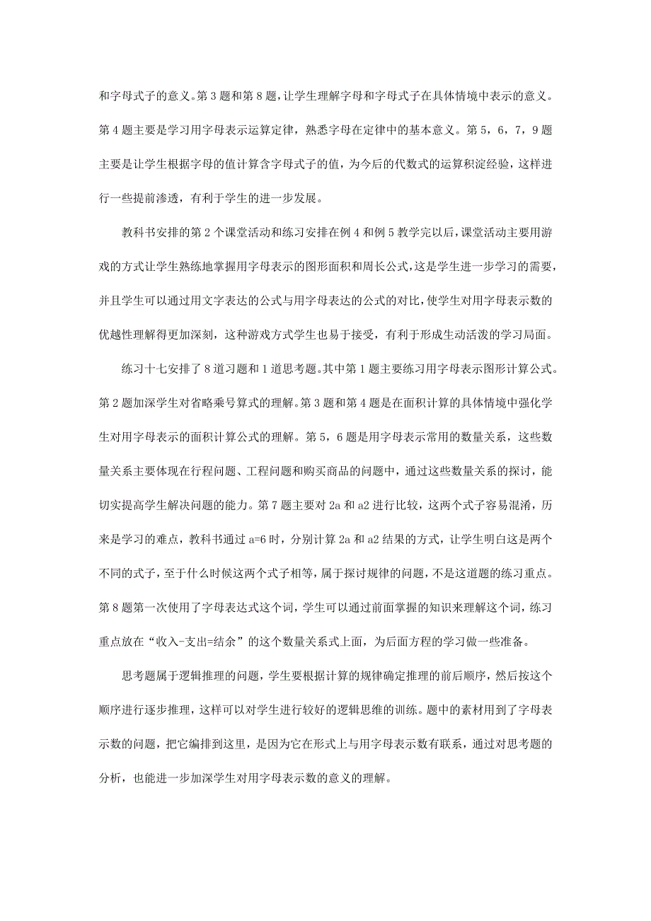 2022春五年级数学下册 5.1《用字母表示数》教案2 （新版）西师大版_第4页