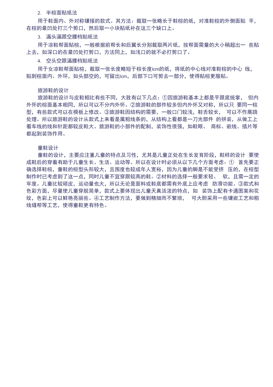 鞋业设计师必通的鞋楦设计原理_第3页