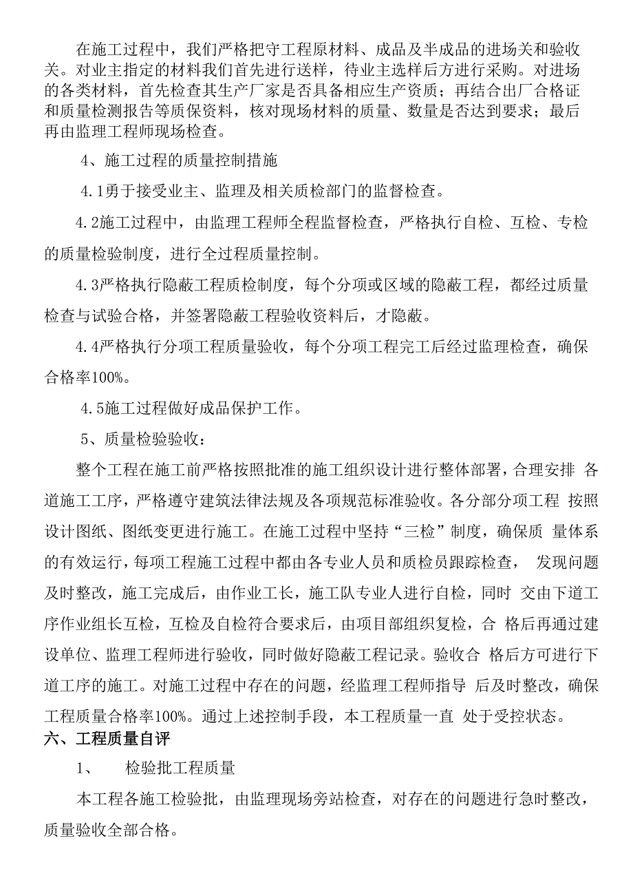 园林绿化景观工程竣工报告_第4页