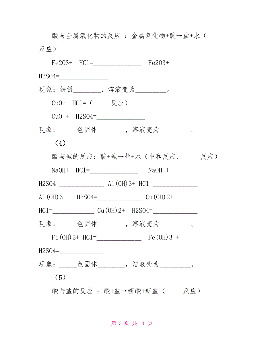 2022学年鲁教版九年级下册第七单元常见的酸和碱知识清单_第3页