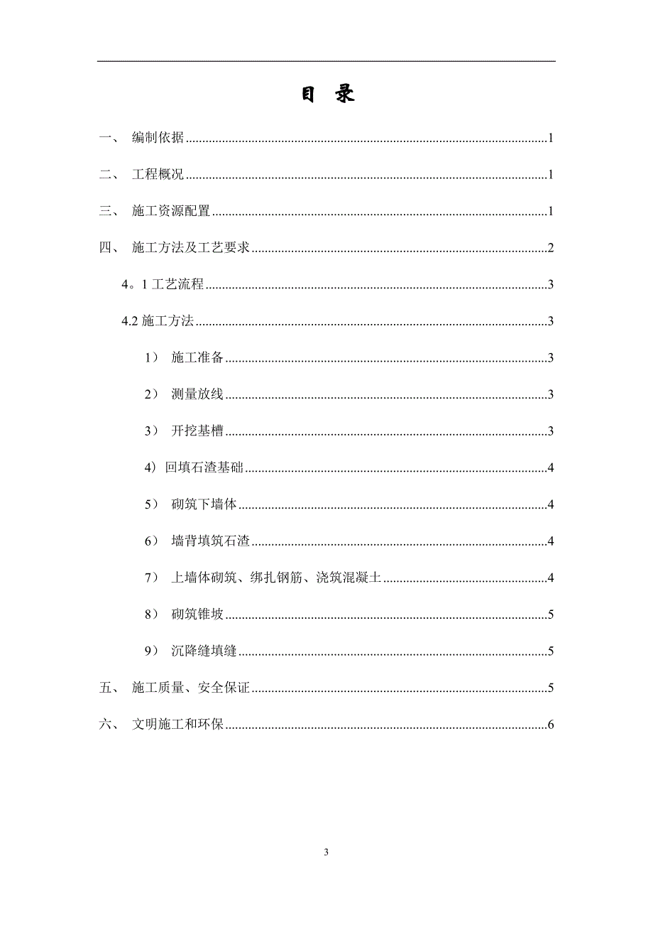 衡重式路肩挡土墙施工方案试卷教案.docx_第3页