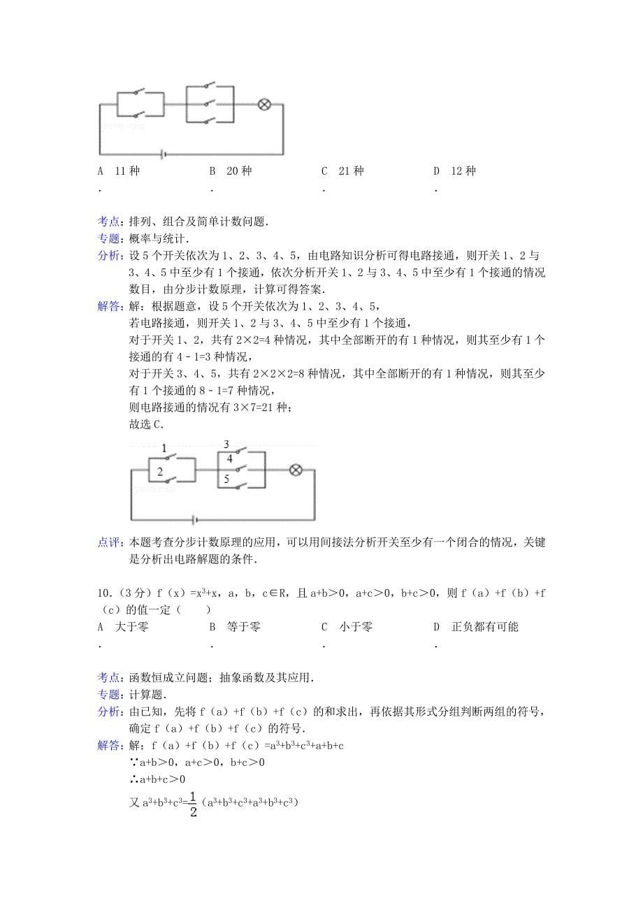 浙江省绍兴一中高二数学下学期期中试卷理含解析新人教A版_第5页