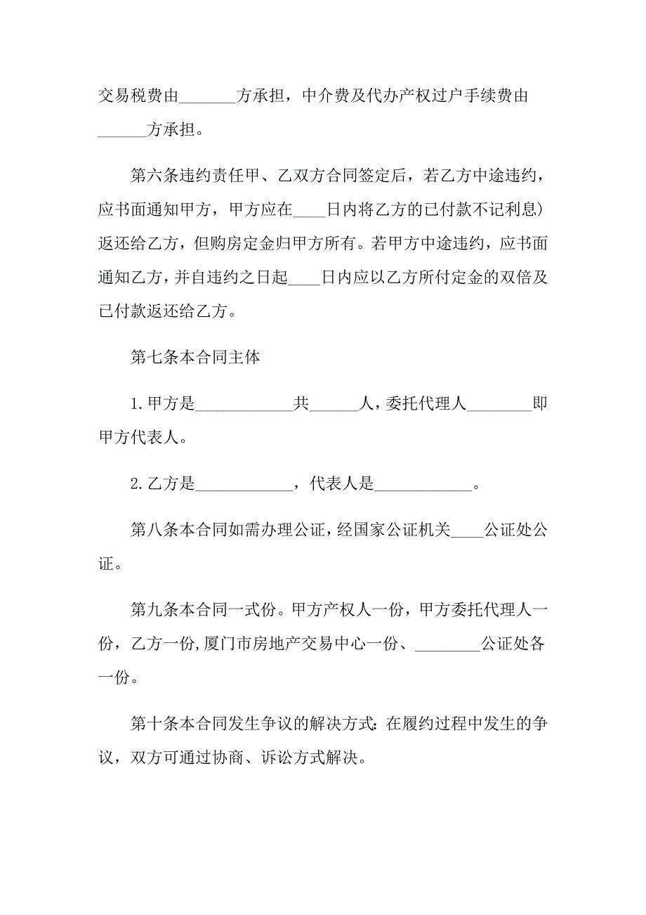 2022实用的二手房合同集合八篇_第3页