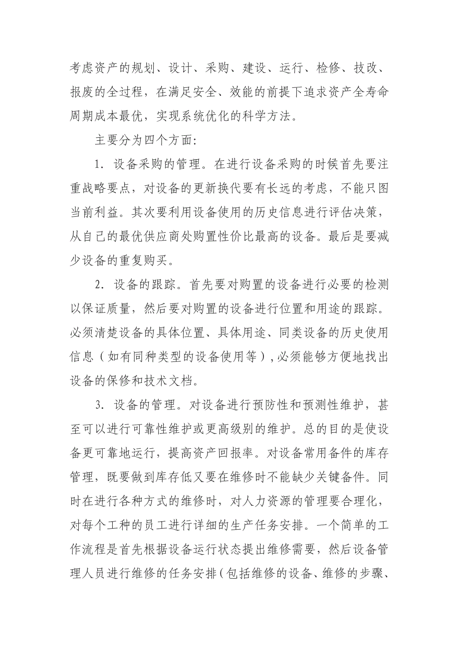 物资清仓利库工作讲义98下午修改后_第4页