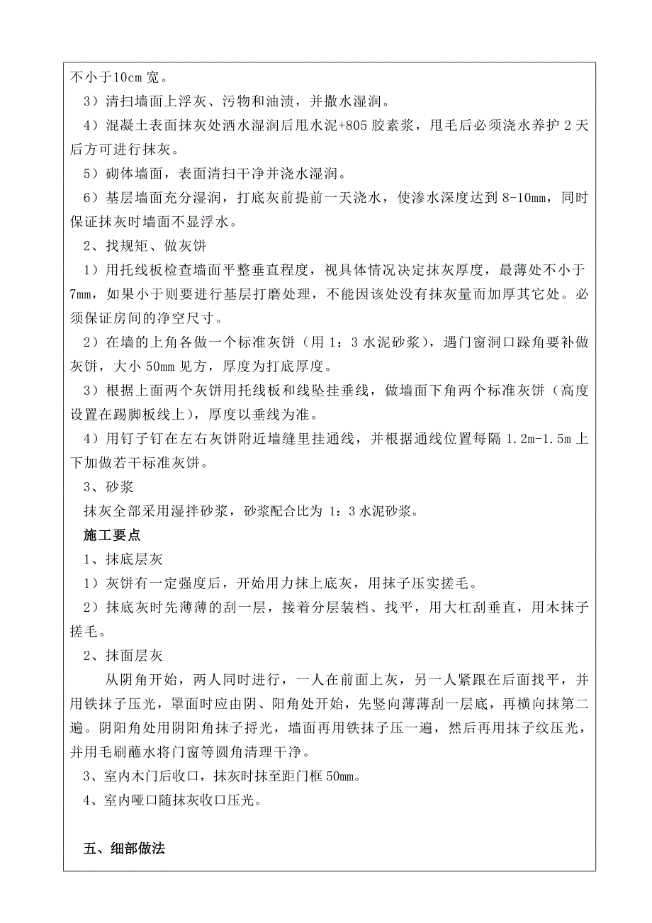 内墙抹灰技术交底1_第2页