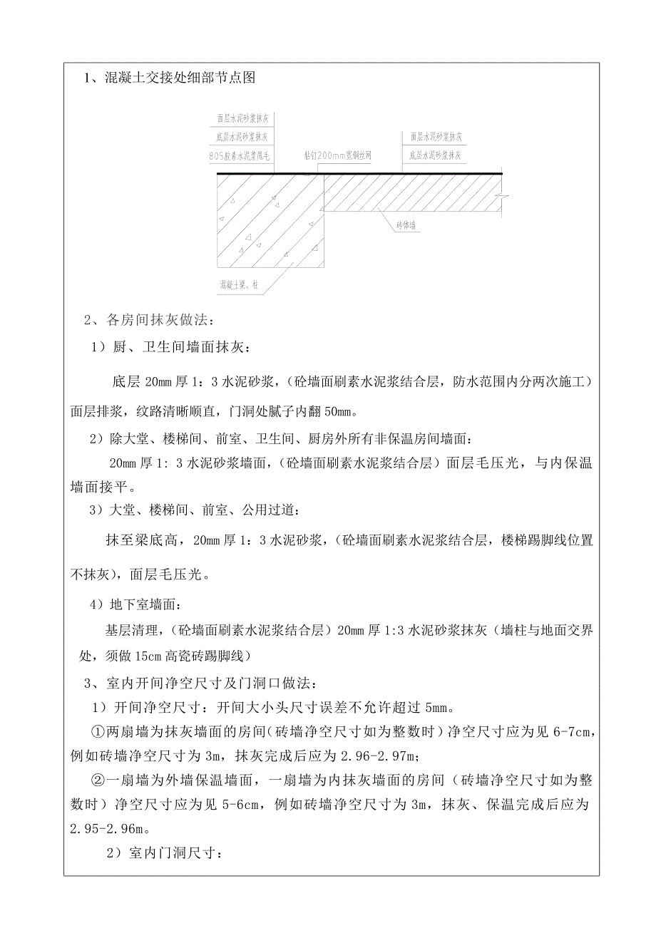 内墙抹灰技术交底1_第3页