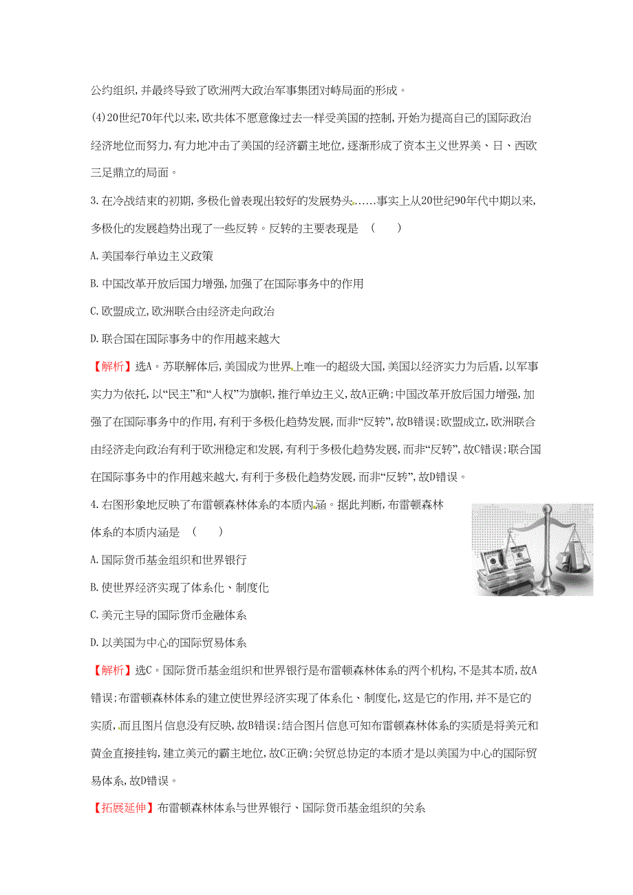 （通用版）高考历史二轮专题通关 第三阶段 现代文明时代的中国和世界 1.3.13当今世界政治的多极化与经济的全球化随堂演练-人教版高三历史试题_第2页