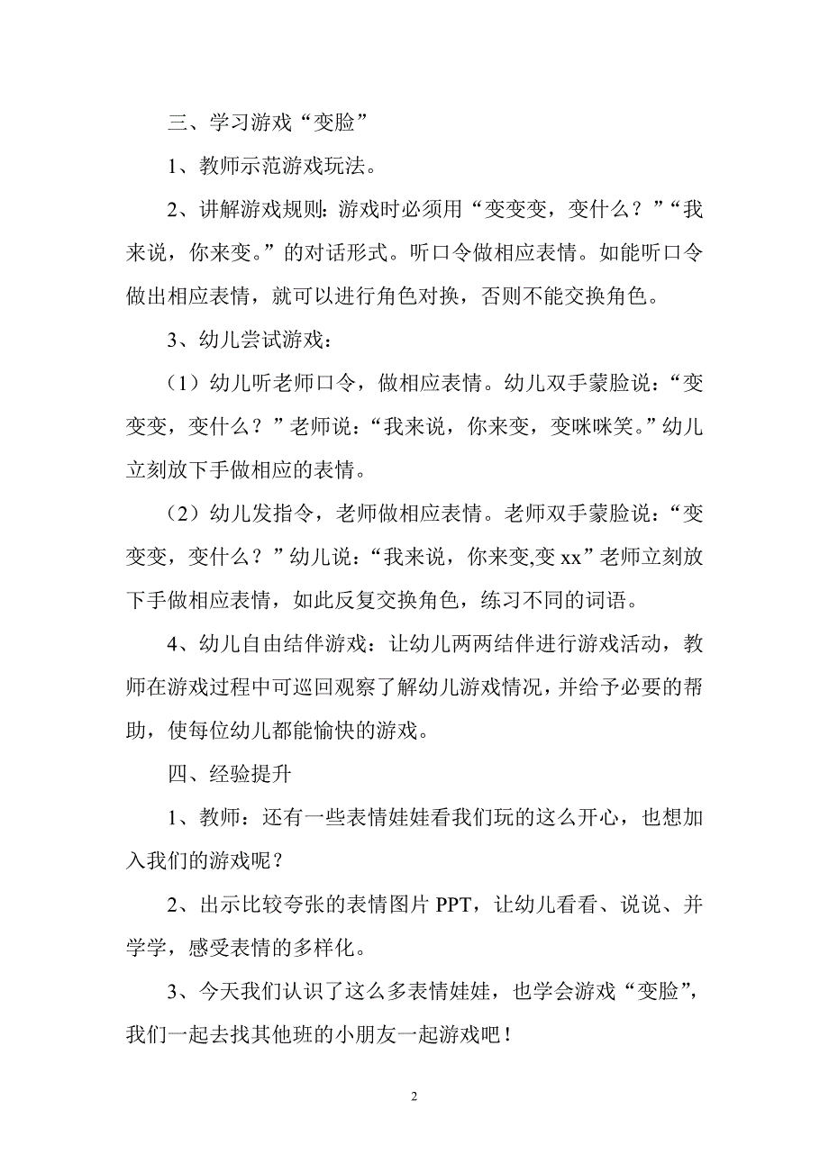 尹岩游戏方案《变脸》.doc_第2页