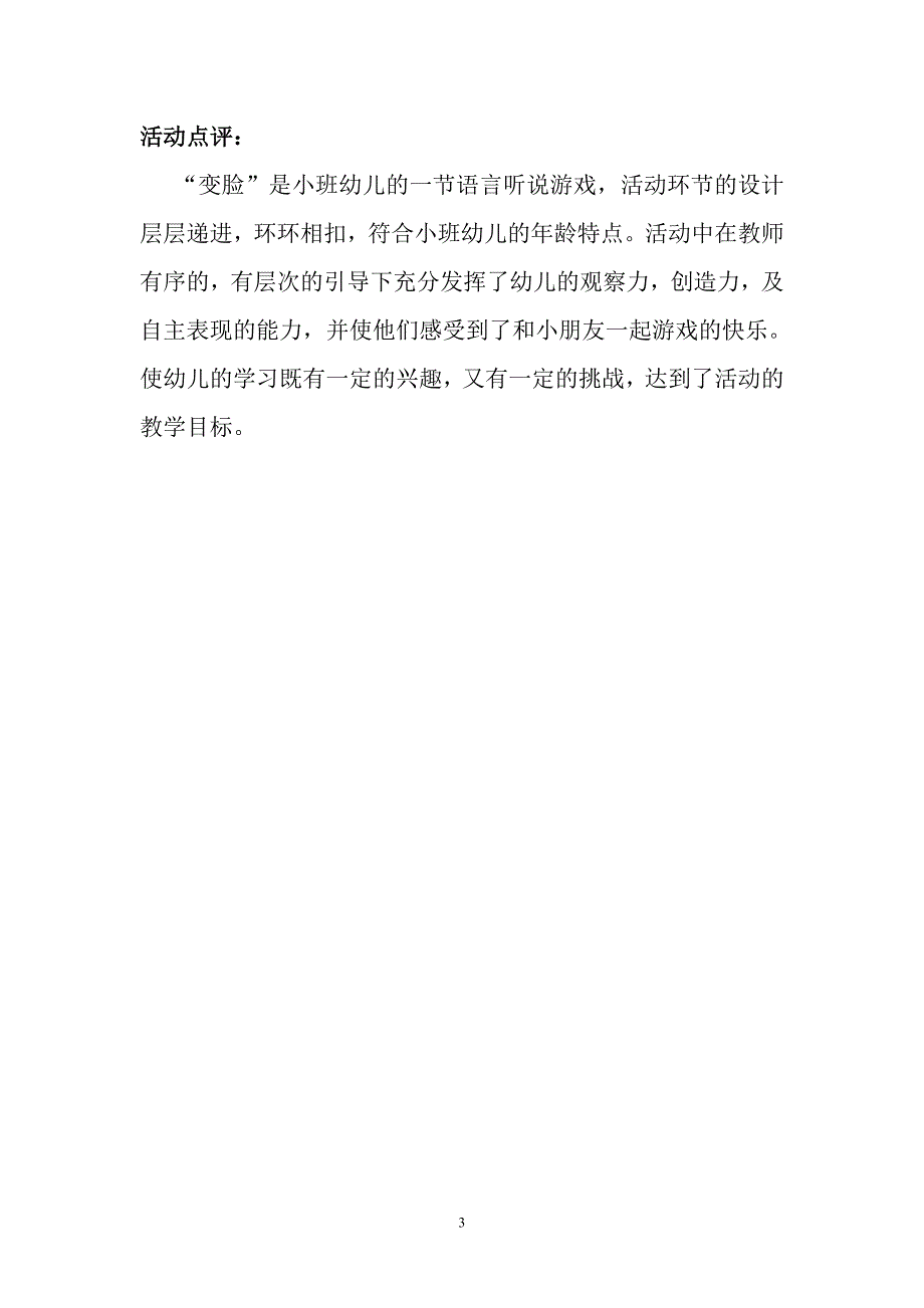 尹岩游戏方案《变脸》.doc_第3页