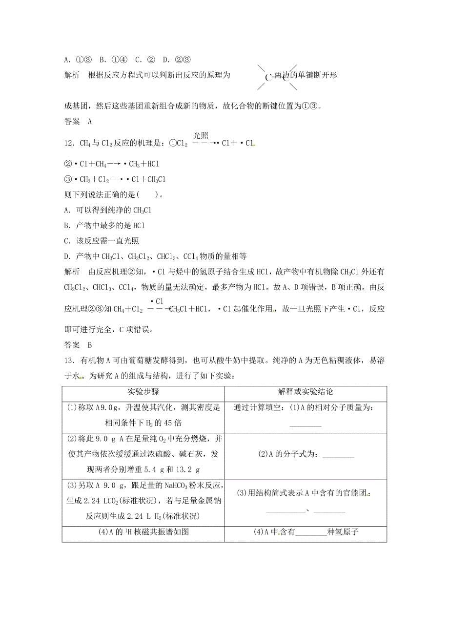 高中化学 1-2 科学家怎样研究有机物活页规范训练 苏教版必修5_第5页