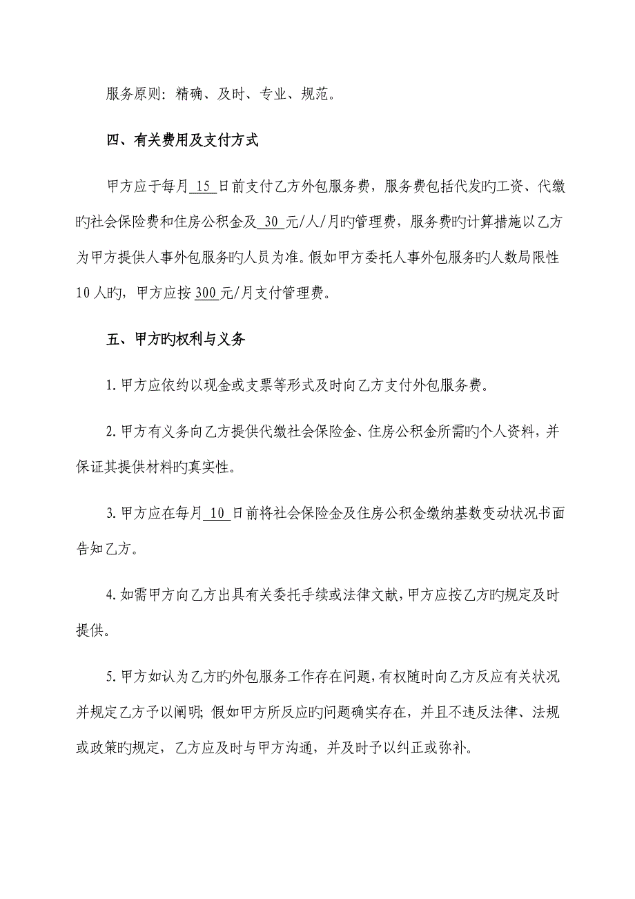 人力资源业务外包协议书_第3页