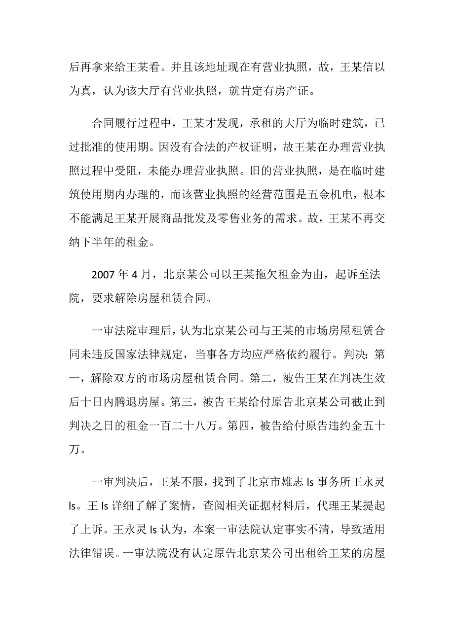 解除物业房屋租赁合同法院案例的内容是怎样的_第2页