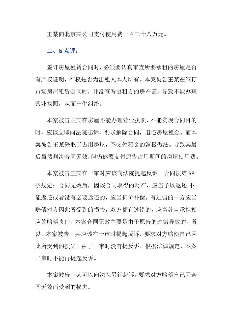 解除物业房屋租赁合同法院案例的内容是怎样的_第4页