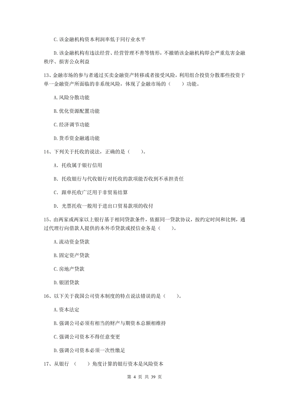 2019年中级银行从业资格考试《银行业法律法规与综合能力》每日一练试卷B卷.doc_第4页