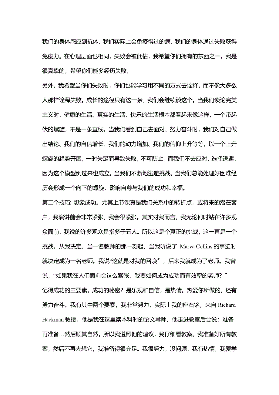 哈佛幸福课中文字幕笔记 第七讲_第3页