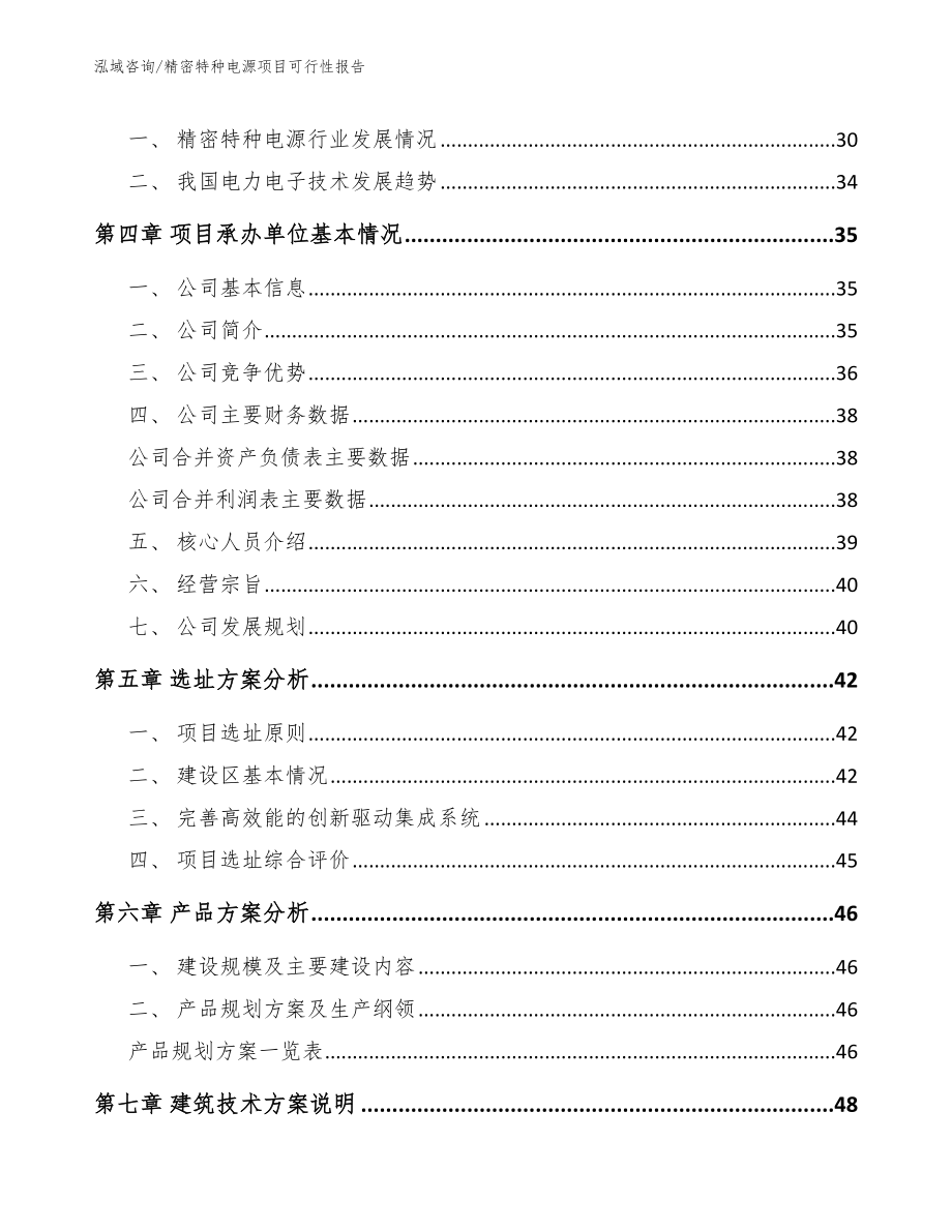 精密特种电源项目可行性报告【范文】_第3页