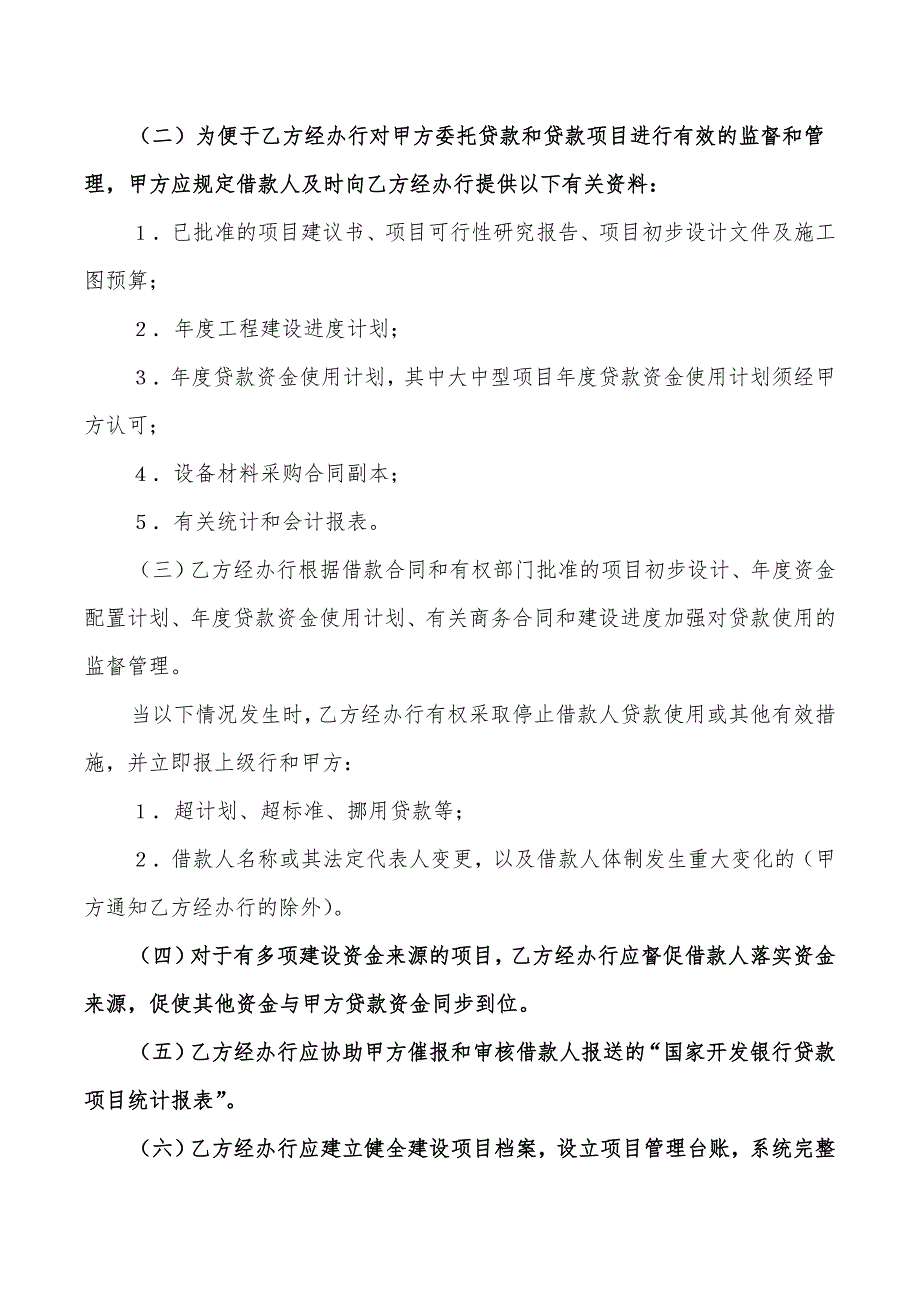 银行间委托代理协议书(样式四)_第3页