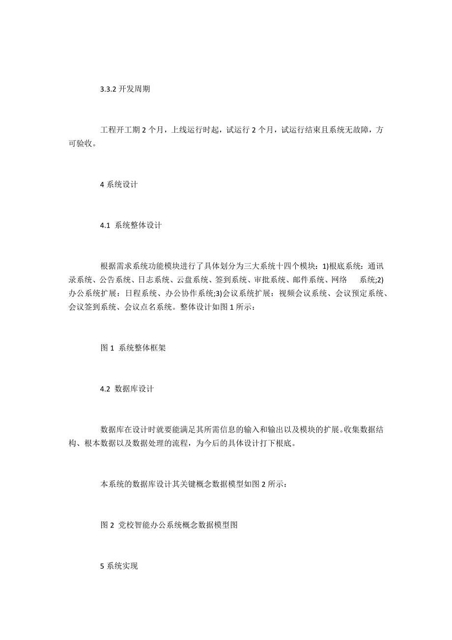 设计基于“钉钉“开发的党校智能移动办公系统的设计与实现_第4页