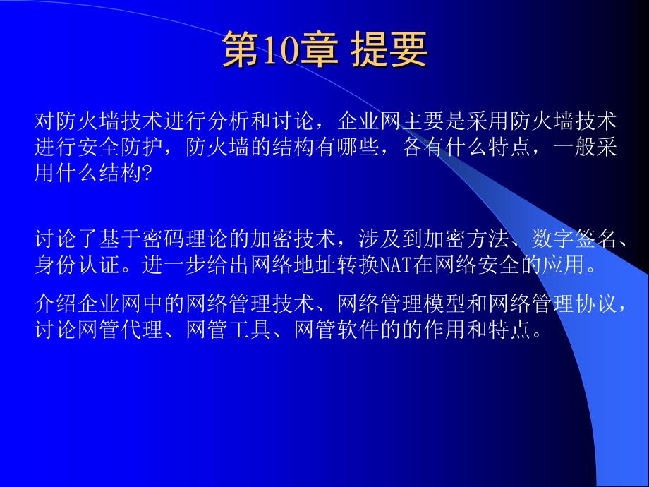 组网技术与配置第2版第10章_第2页