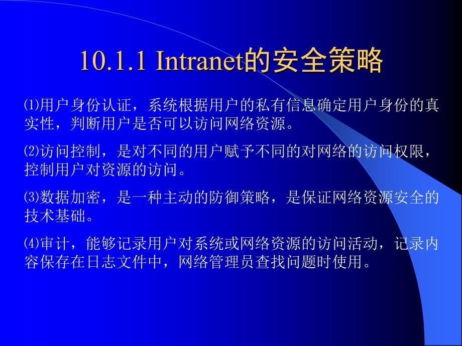 组网技术与配置第2版第10章_第5页