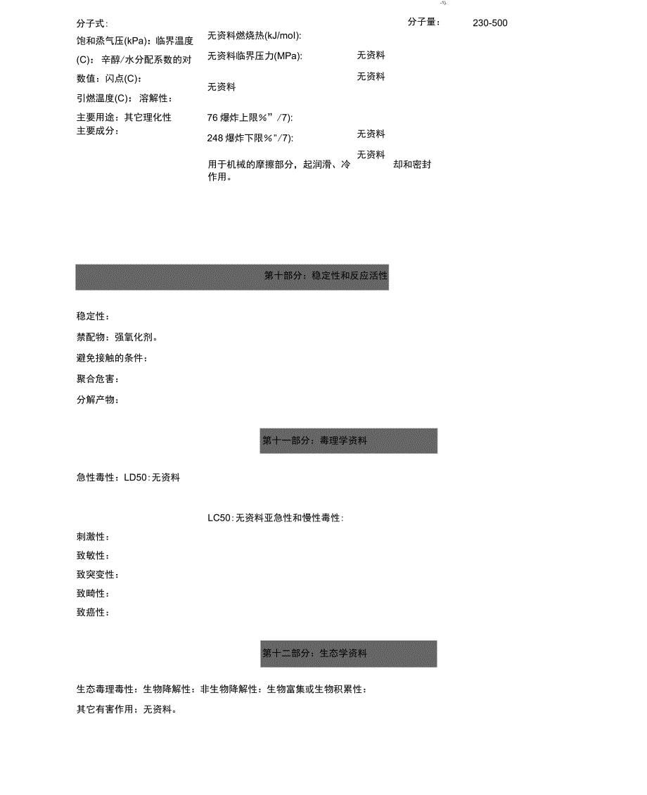 润滑油安全技术说明书_第5页