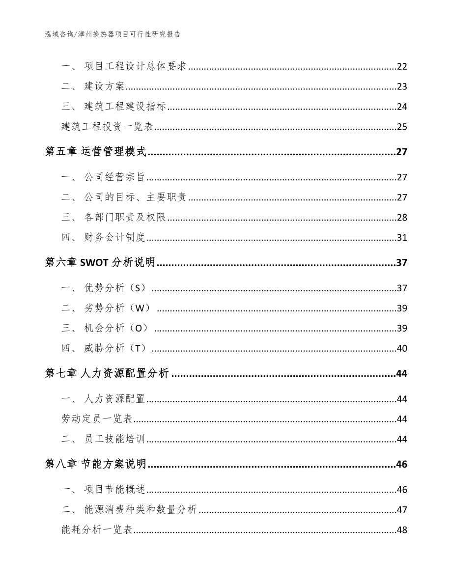 漳州换热器项目可行性研究报告（范文模板）_第2页