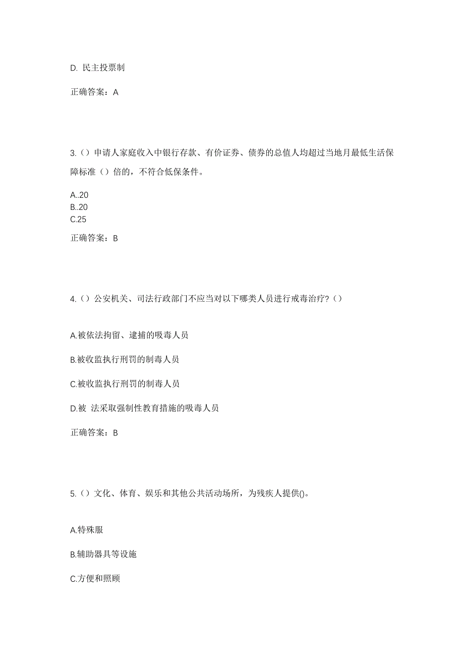 2023年湖北省武汉市江汉区新华街道取水楼社区工作人员考试模拟题含答案_第2页