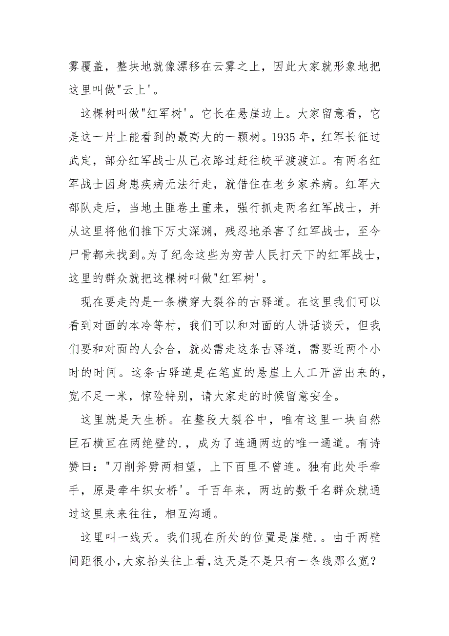 【武定己衣大裂谷住宿】武定己衣大裂谷景区导游词_第2页