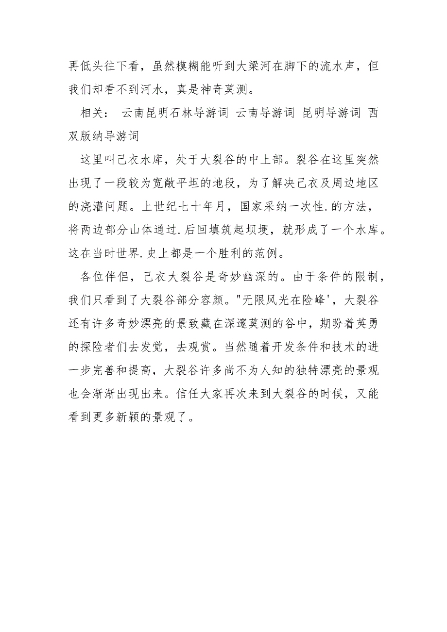 【武定己衣大裂谷住宿】武定己衣大裂谷景区导游词_第3页