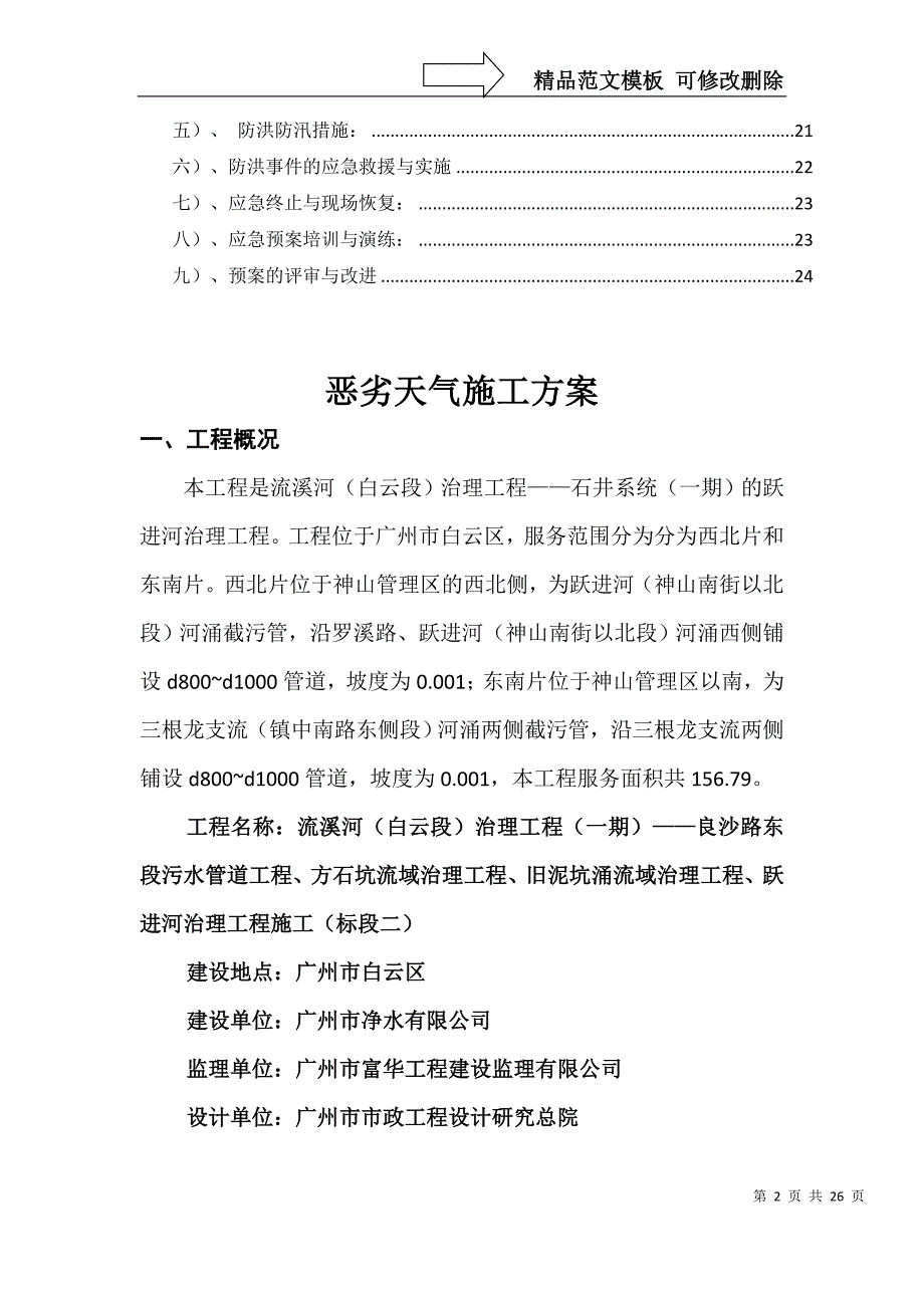 恶劣天气施工方案模板_第2页