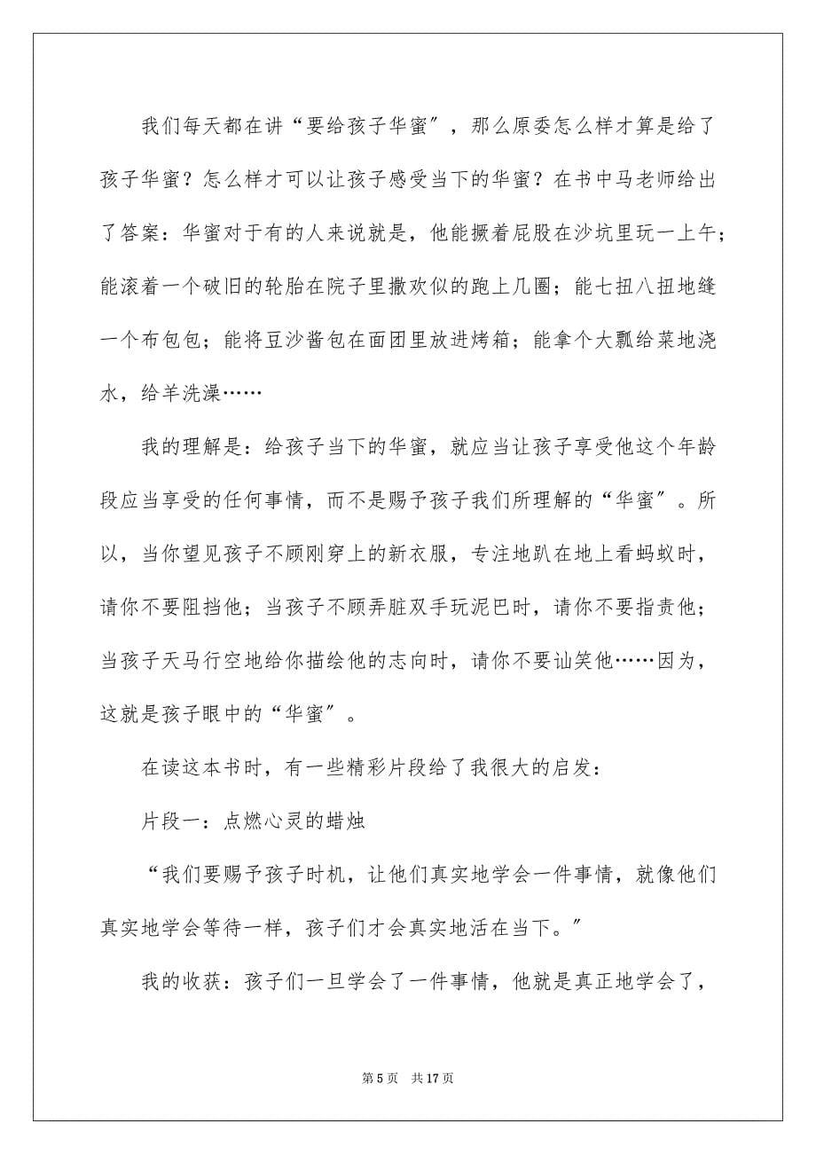 2023年幼儿园小班教师读书笔记范文.docx_第5页