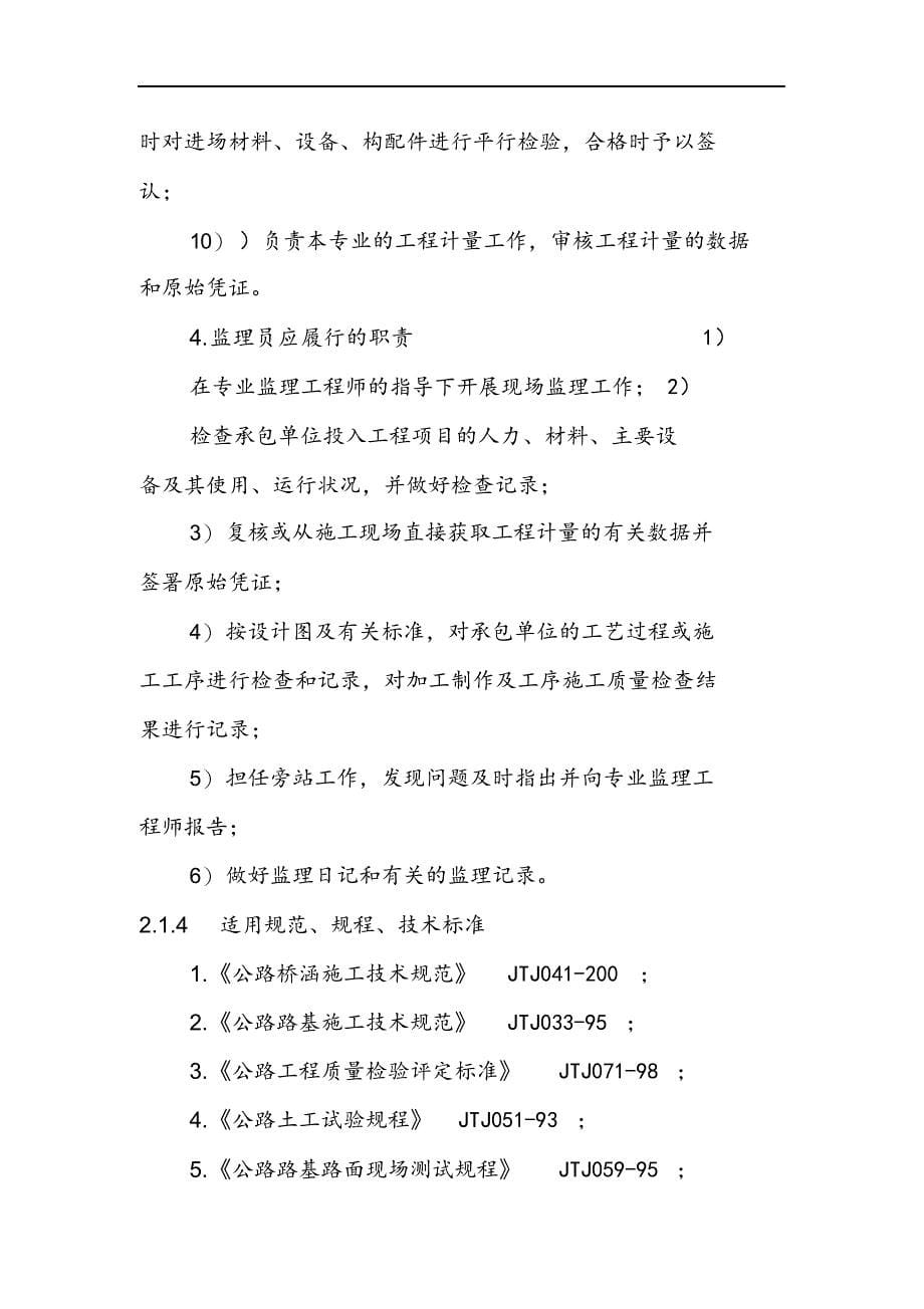 路桥工程监理实施细则.docx_第5页