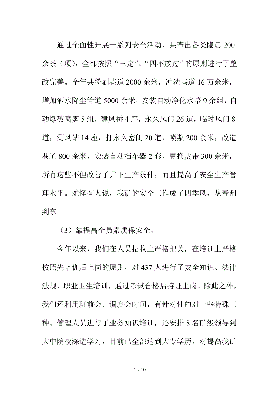 围绕目标抓管理坚定信念抓落实_第4页