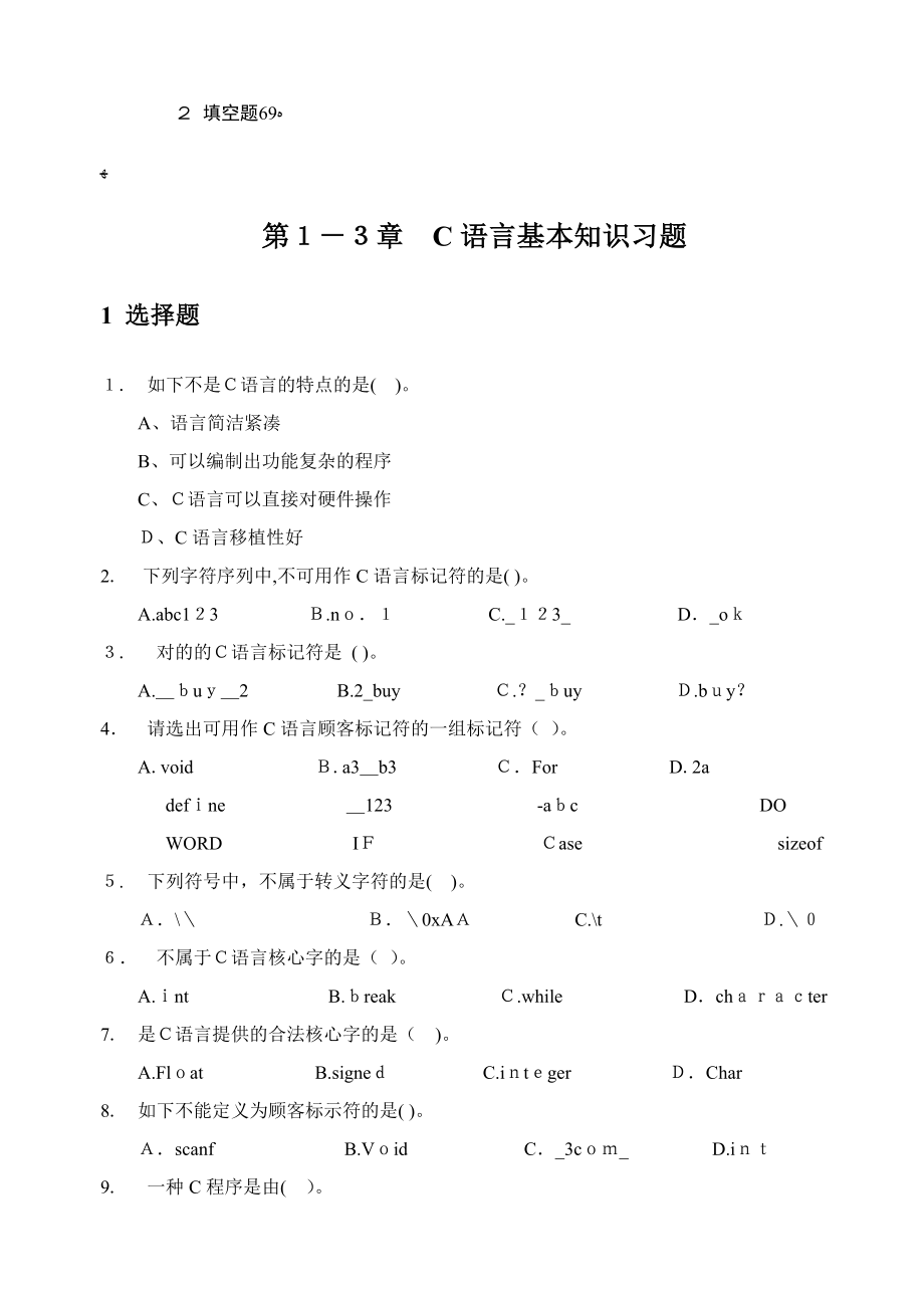 C语言基础练习题(含答案)_第2页