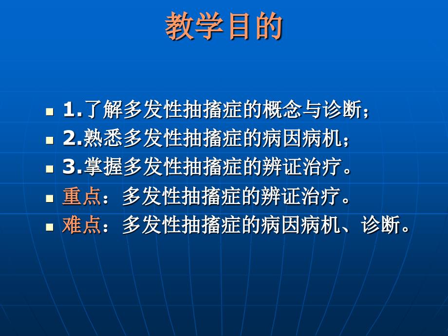 《多发性抽动》PPT课件.ppt_第2页