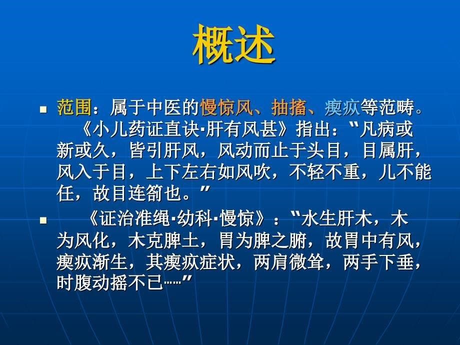 《多发性抽动》PPT课件.ppt_第5页