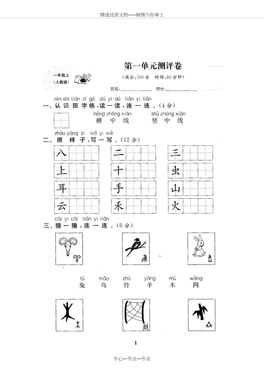 新人教版一年级语文上册全册试卷全套共22份_第2页