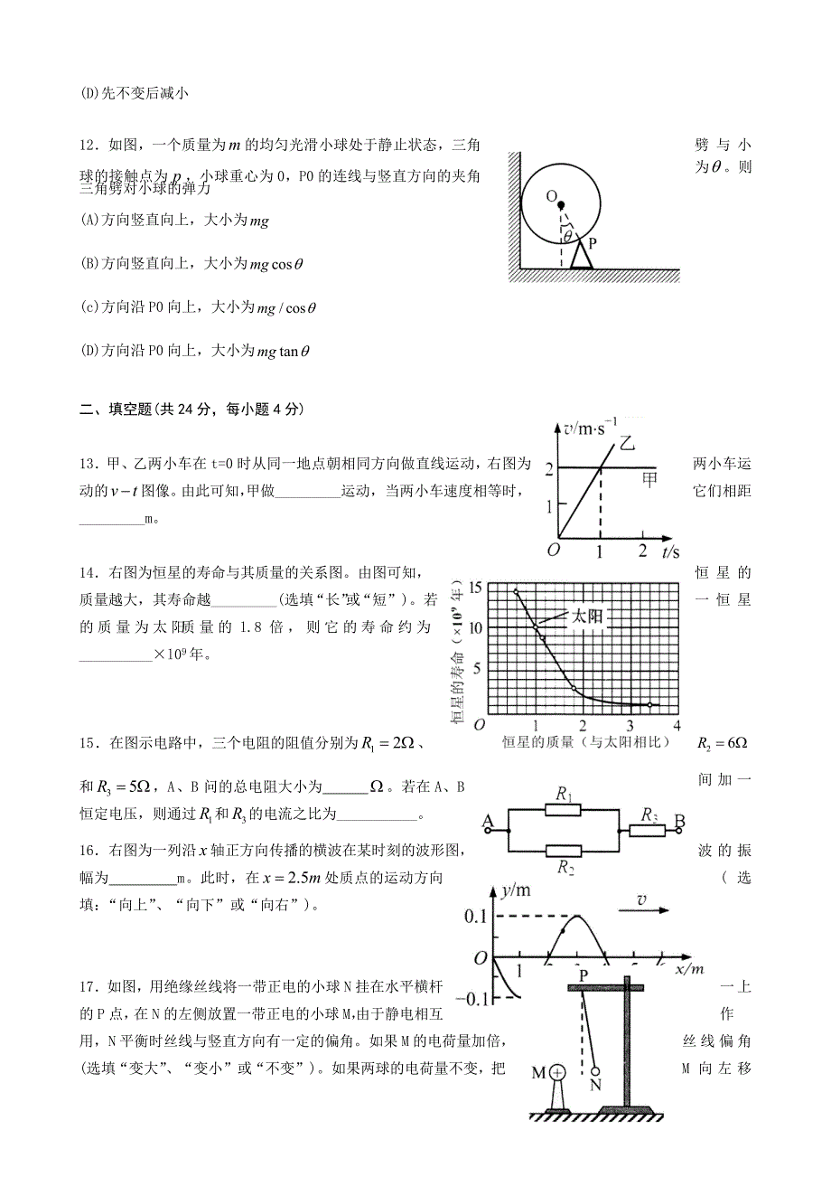 上海物理会考11 12真题.doc_第3页