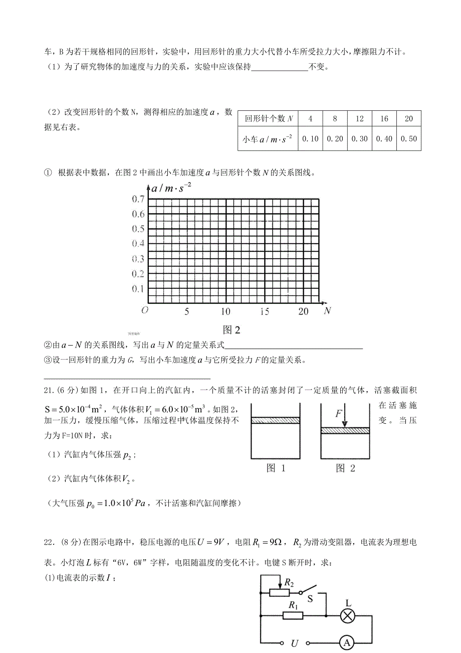 上海物理会考11 12真题.doc_第5页