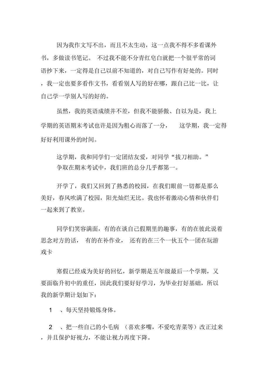 2020年我的开学计划精选_第3页