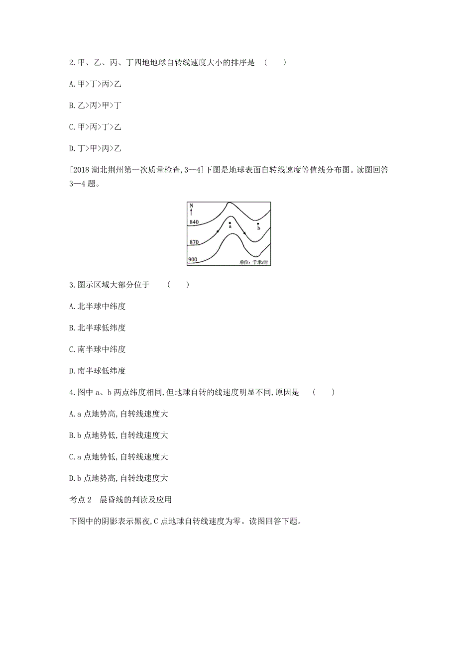 精校版中考地理一轮复习第二单元行星地球专题二地球的运动习题_第2页