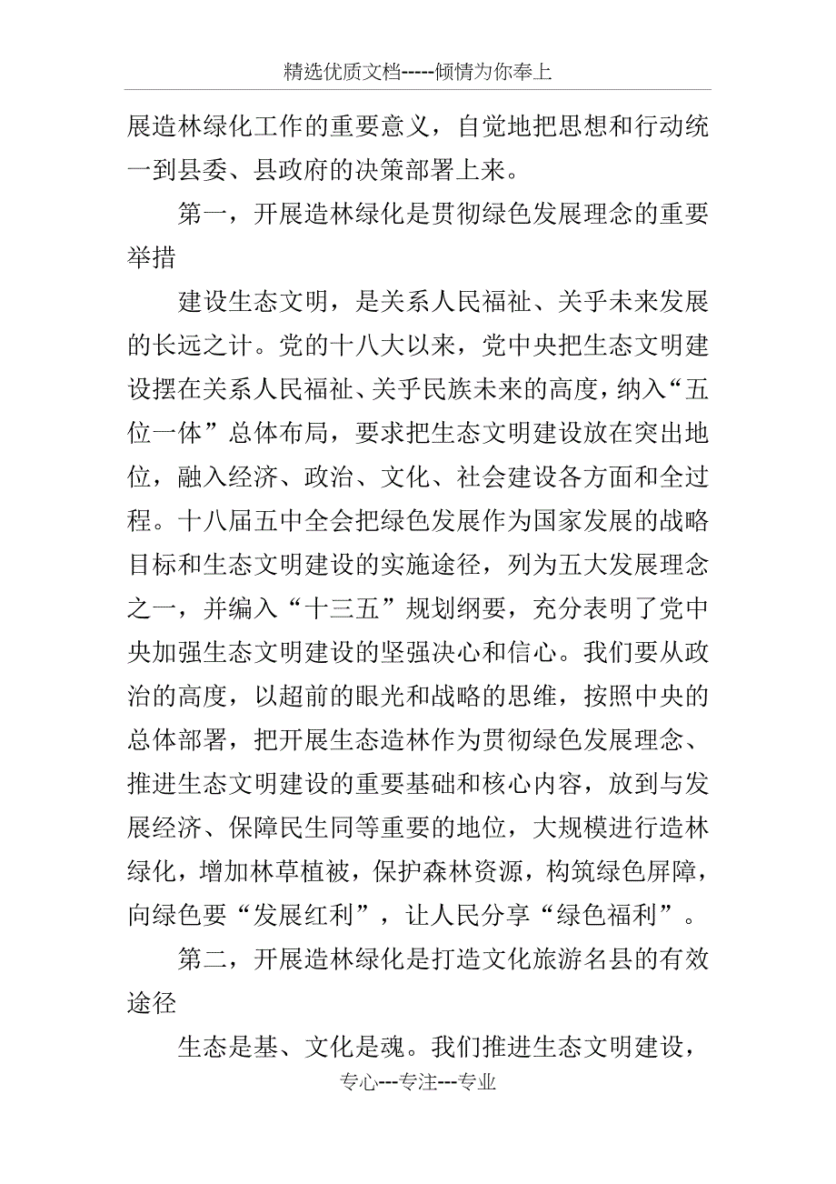 全县春季造林绿化工作动员大会讲话_第2页