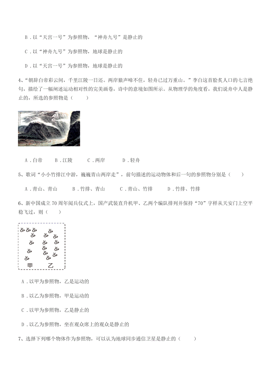 2019年度人教版八年级上册物理运动快慢描述期末试卷1套.docx_第2页