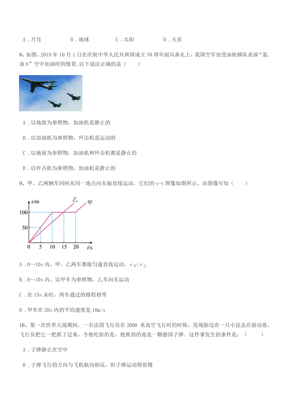 2019年度人教版八年级上册物理运动快慢描述期末试卷1套.docx_第3页