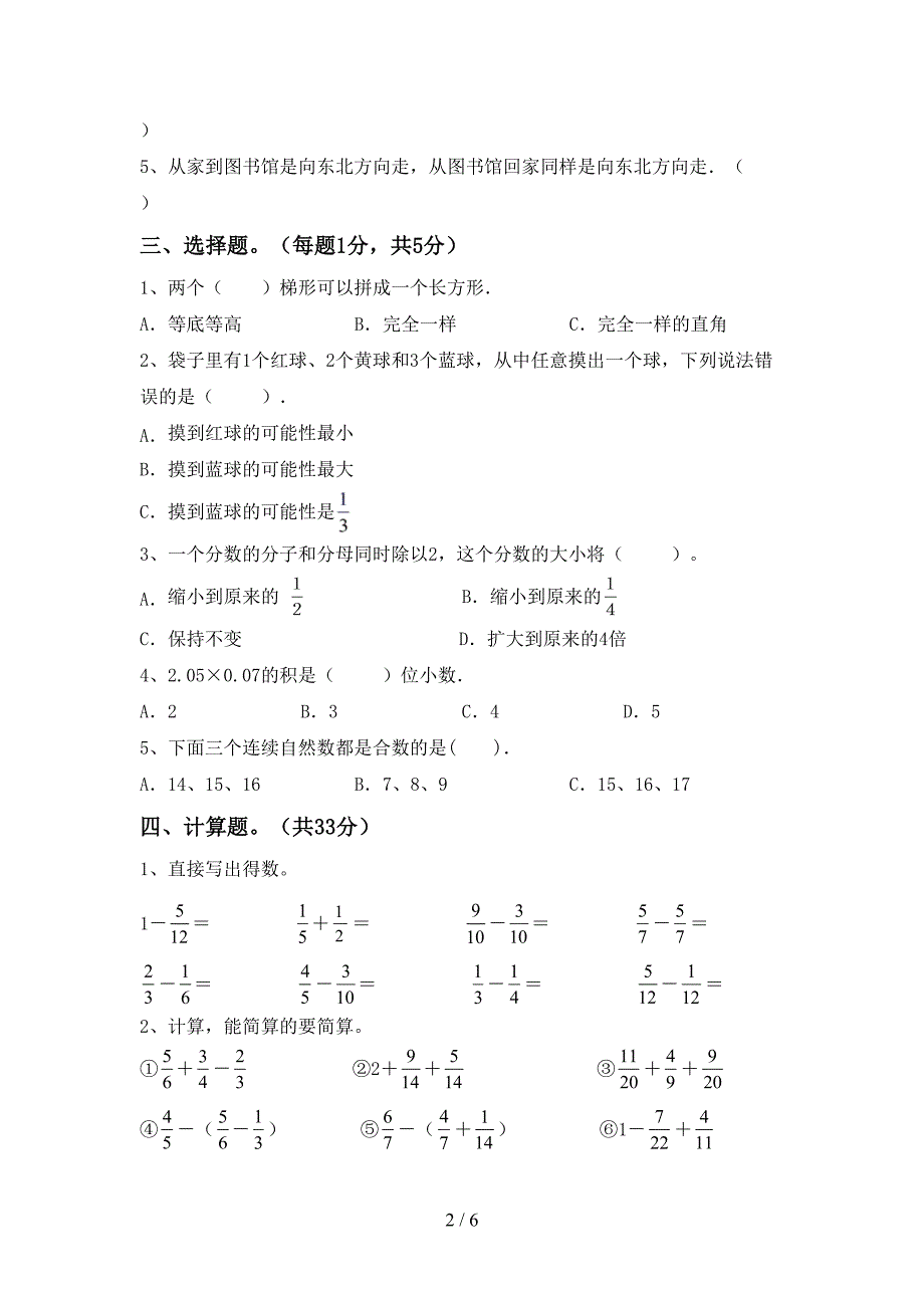 新部编版五年级数学下册期中试卷及答案【精品】.doc_第2页