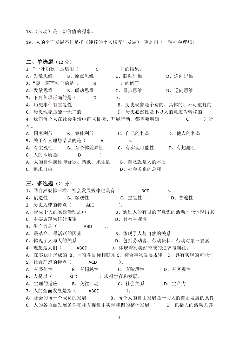 《哲学与人生》期末考试卷答案_第2页