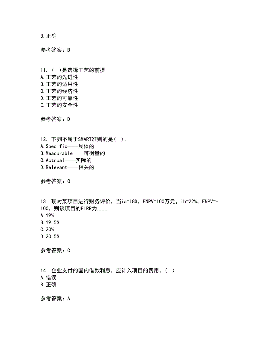 东北财经大学22春《公共项目评估与管理》补考试题库答案参考88_第3页