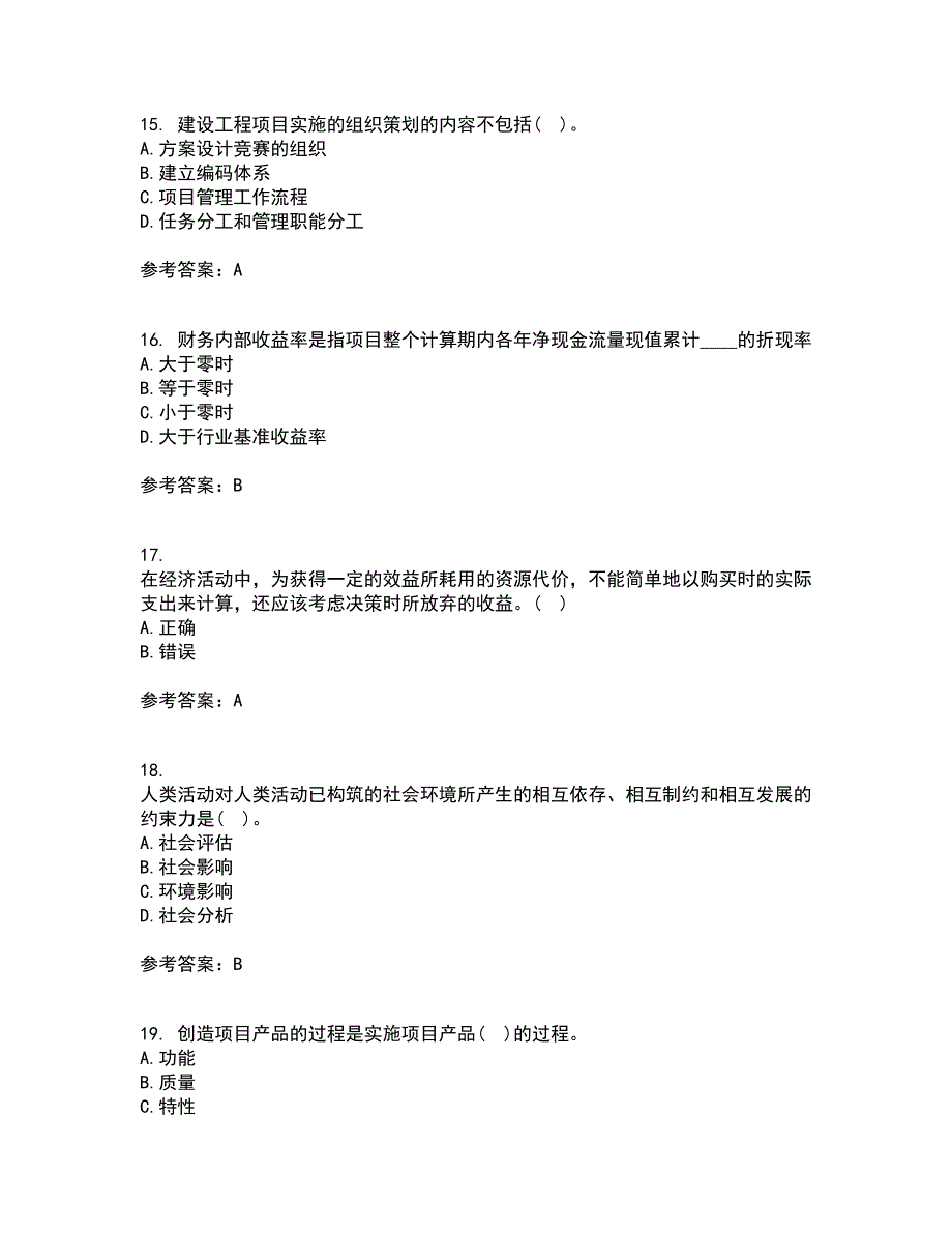 东北财经大学22春《公共项目评估与管理》补考试题库答案参考88_第4页