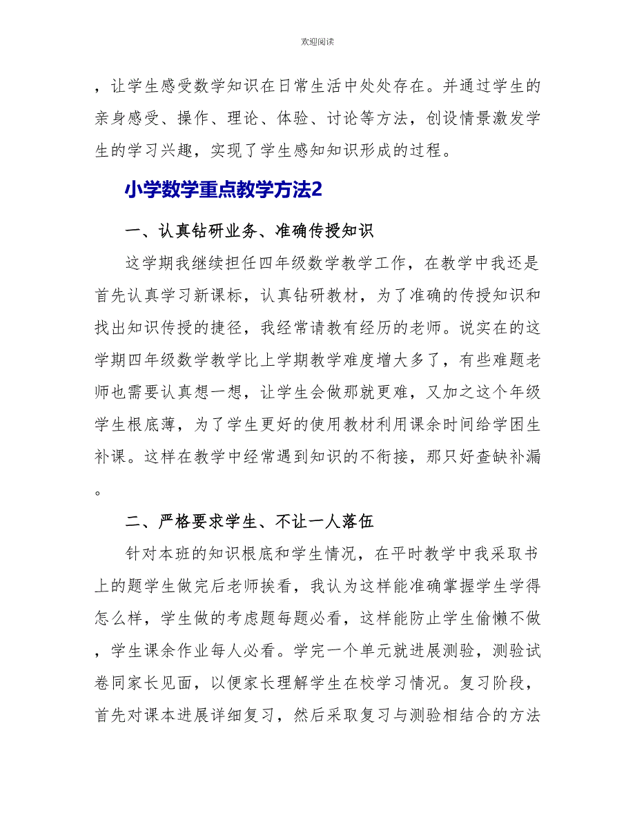 小学数学课堂教学方法模板_第4页